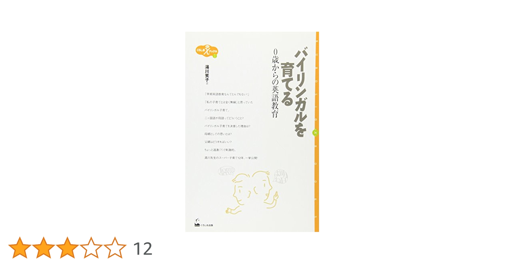 0歳からのバイリンガル子育て Amazon.co.jp: 0歳からのバイリンガル子育て : 緒方 桂子, 鏡